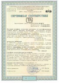 Сертификаты